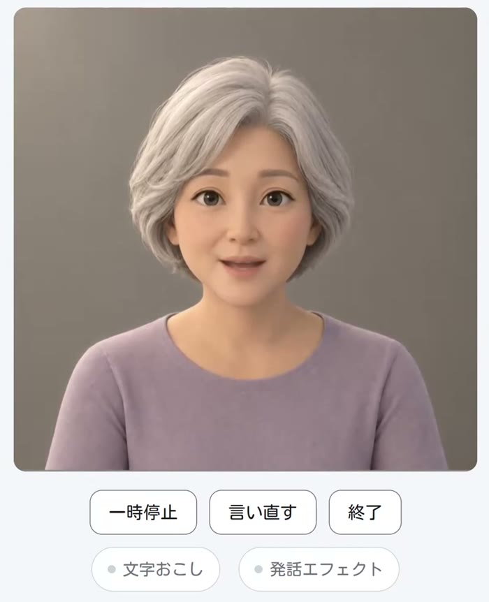 実際の練習画面。支援員役のAIの顔と、一時停止・言い直す・終了の3つのボタン