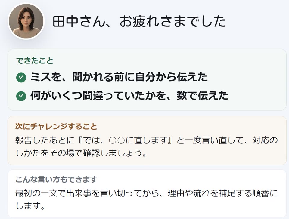 練習の結果画面。できたこと・次にチャレンジすること・こんな言い方もできます、が並ぶ